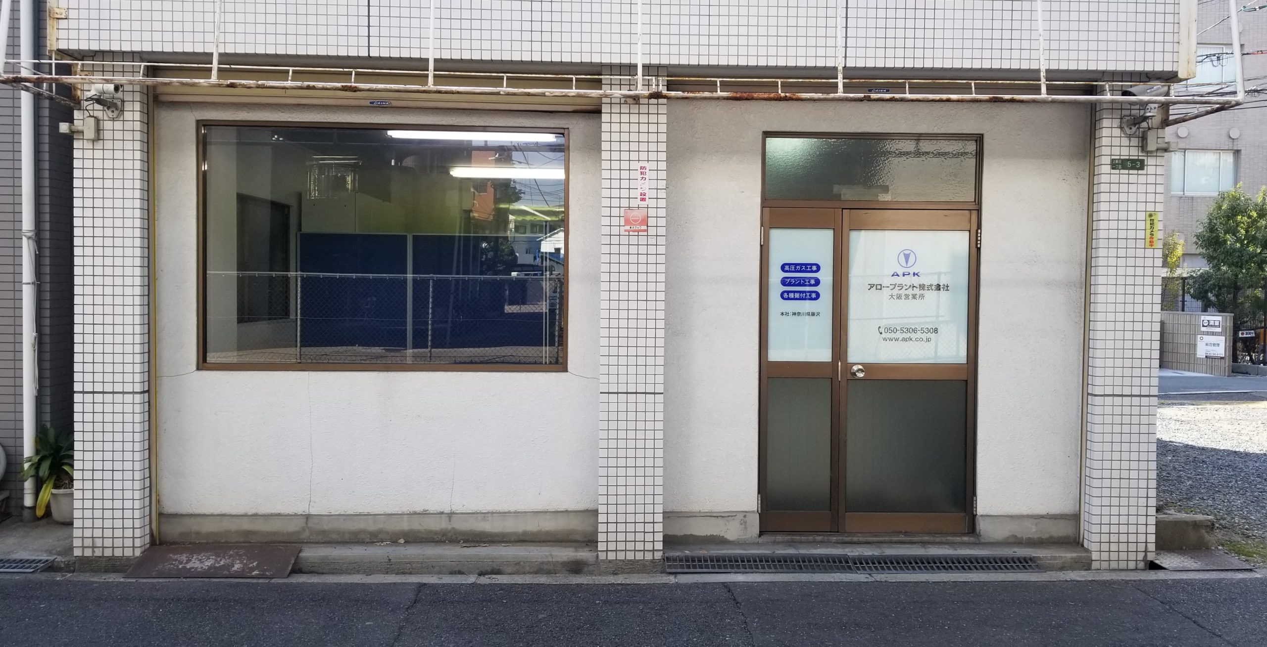 関西営業所閉所並びに大阪営業所開所のお知らせ